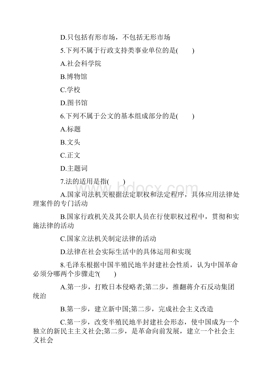 四川事业单位考试真题与解析.docx_第2页