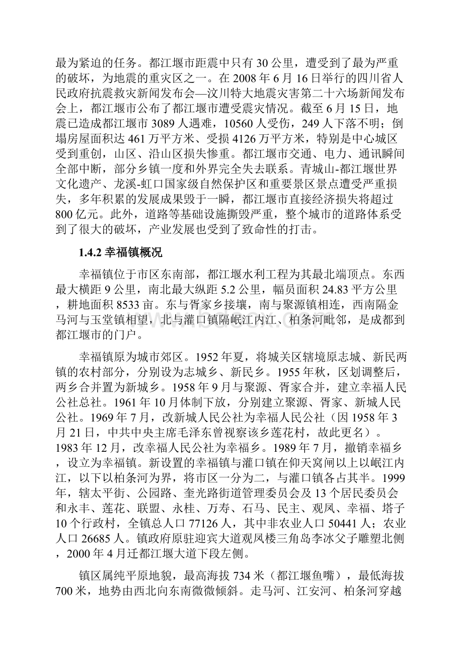 幸福镇小学异地新建工程项目可行性研究报告.docx_第2页