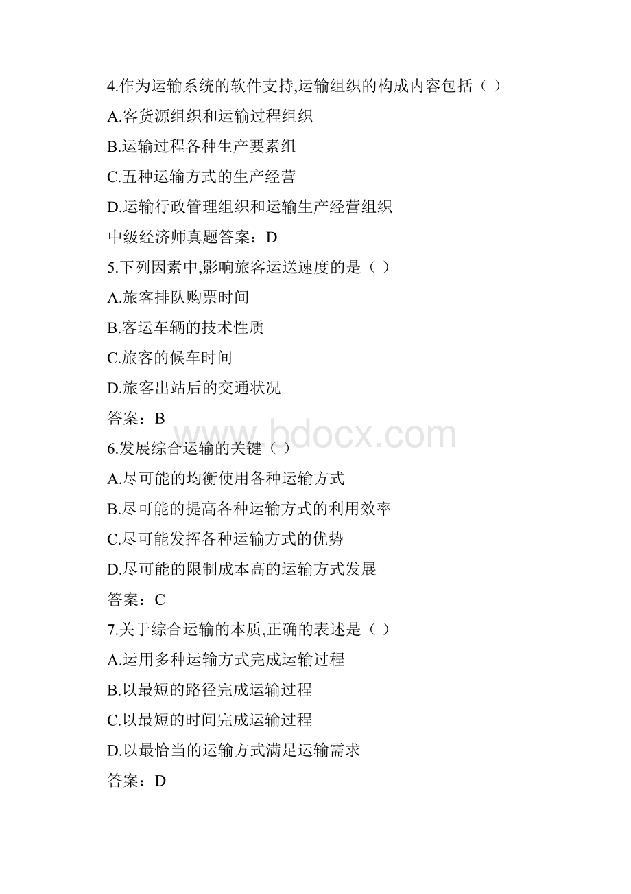 历年中级经济师公路运输考试真题及答案.docx_第2页