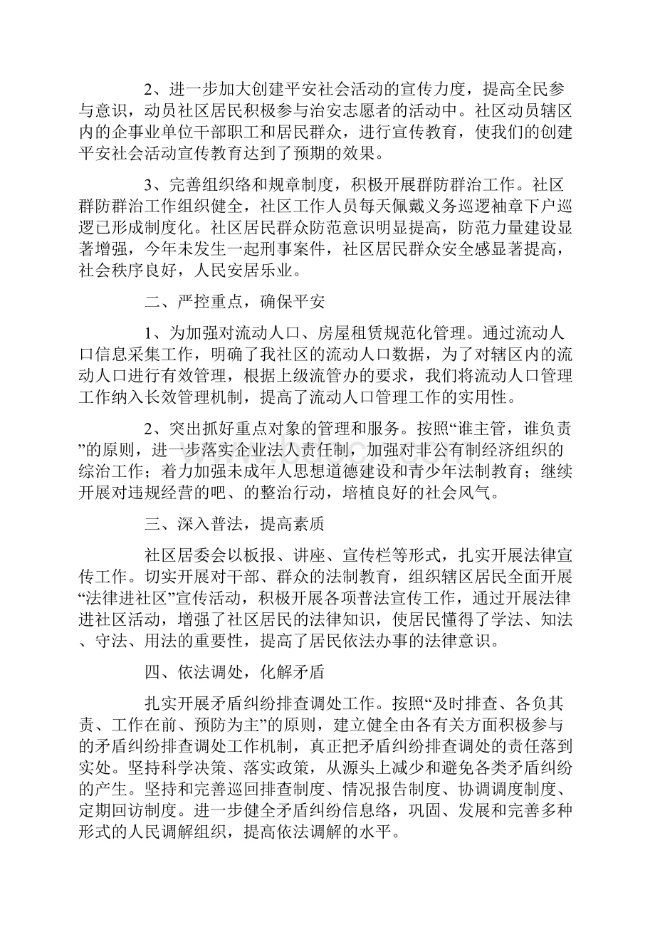 个人社区述职报告3篇Word文件下载.docx_第3页