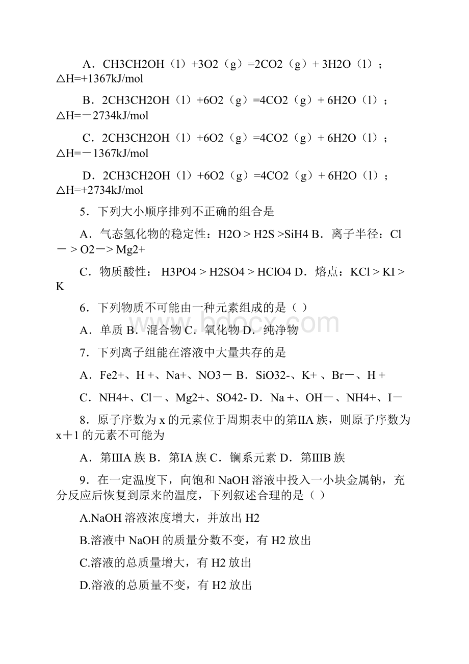 湖北省枣阳市白水高级中学学年高二下学期期末考试化学试题 Word版含答案Word格式.docx_第2页