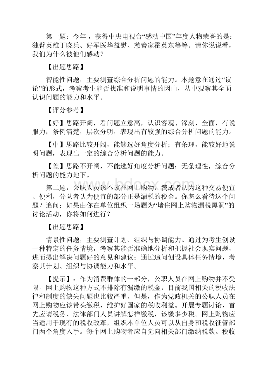 公务员面试考题及答案.docx_第3页