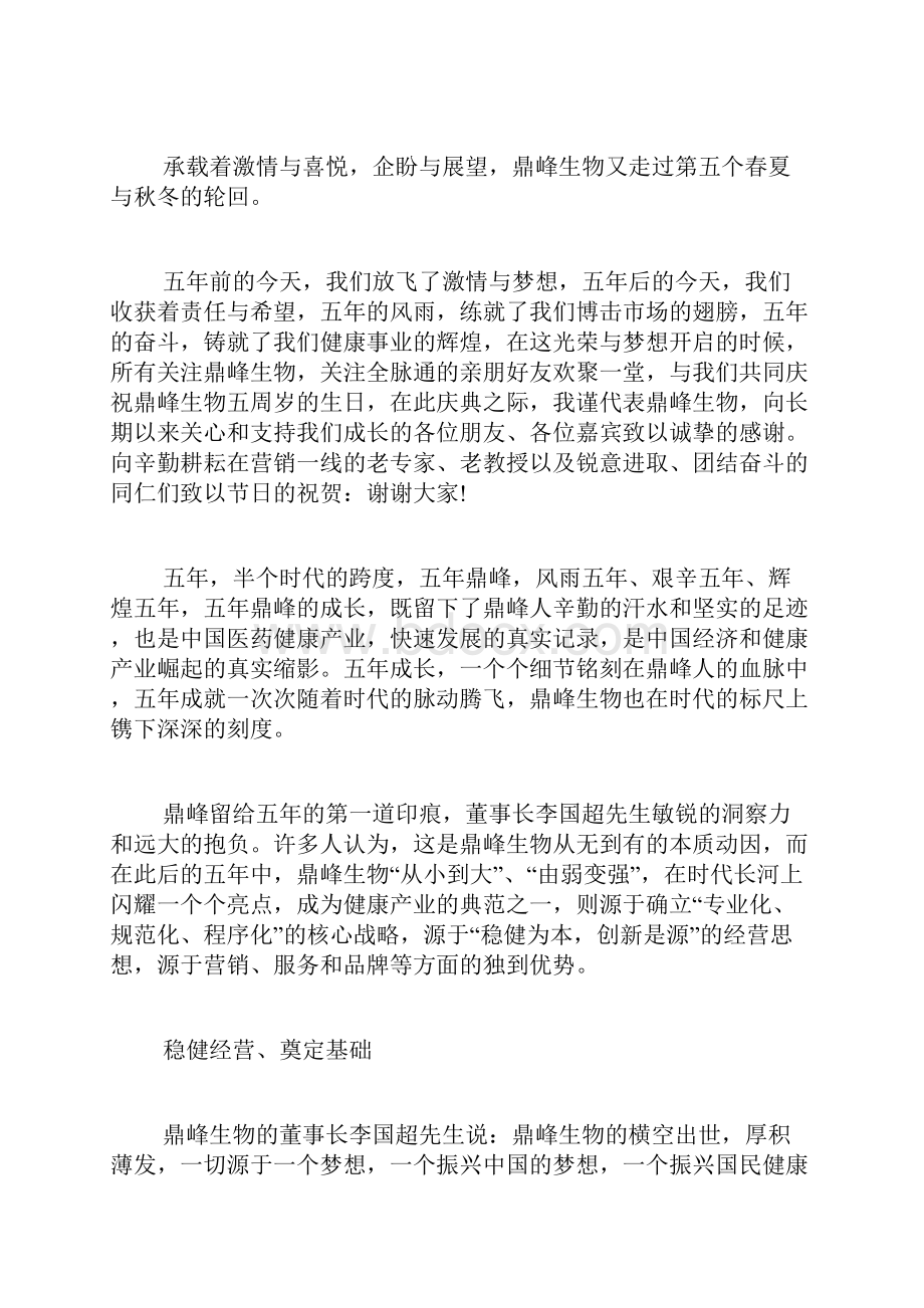 关于周年庆发言多篇Word格式文档下载.docx_第3页