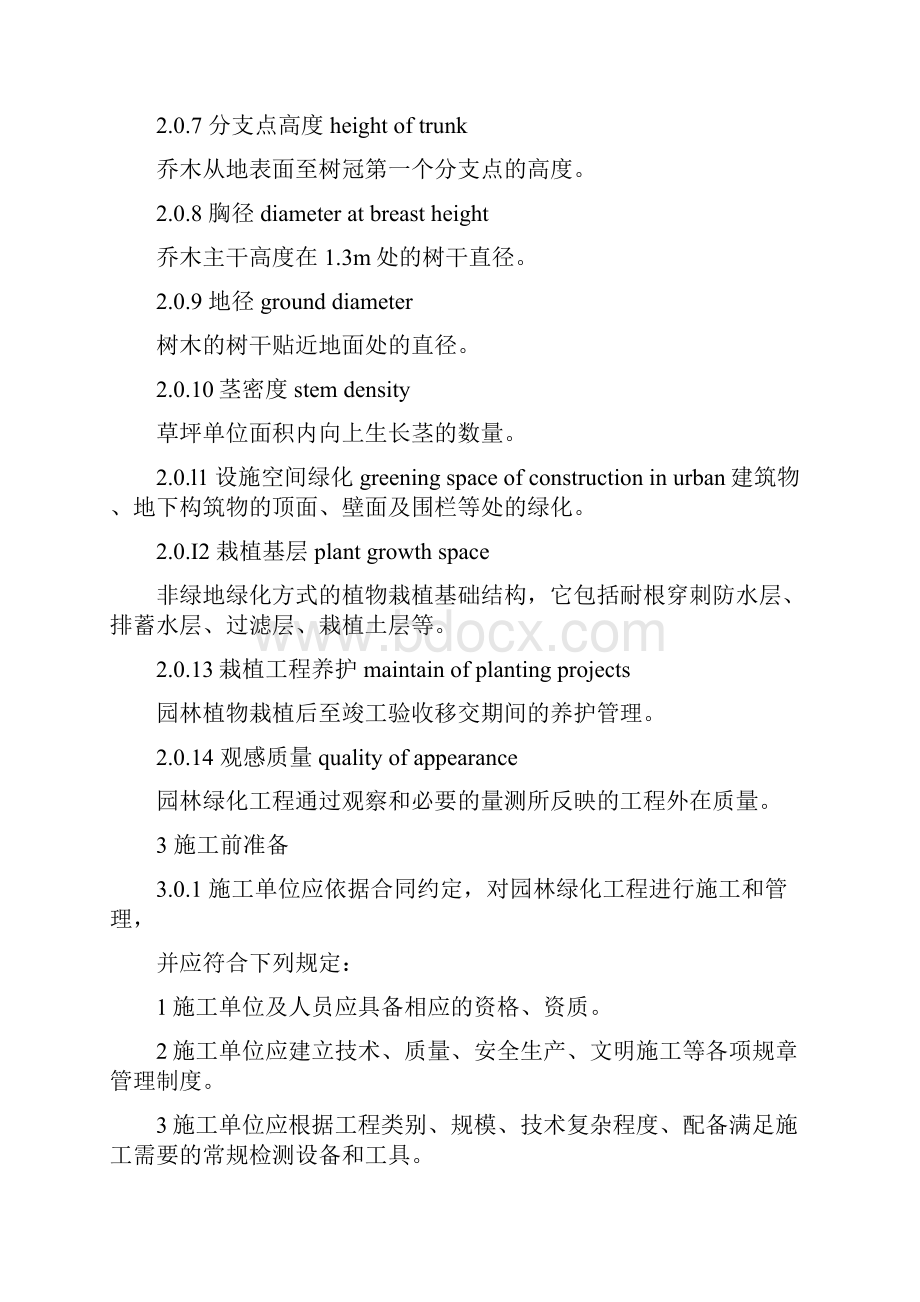 CJJ82园林绿化工程施工及验收规范.docx_第2页