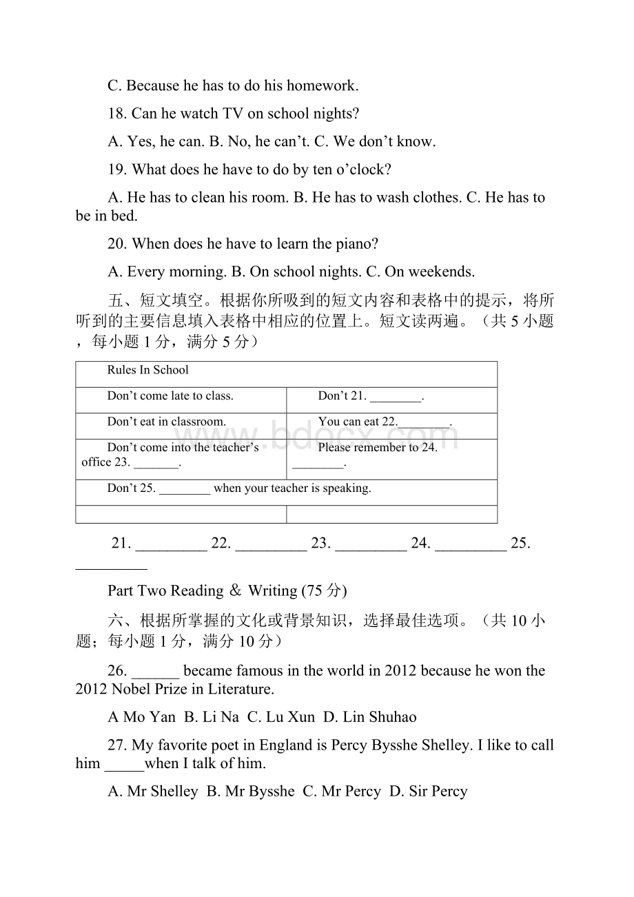 湖北省黄冈市蕲春县七年级英语主科语数外综合能力测评试题 人教新目标版.docx_第3页