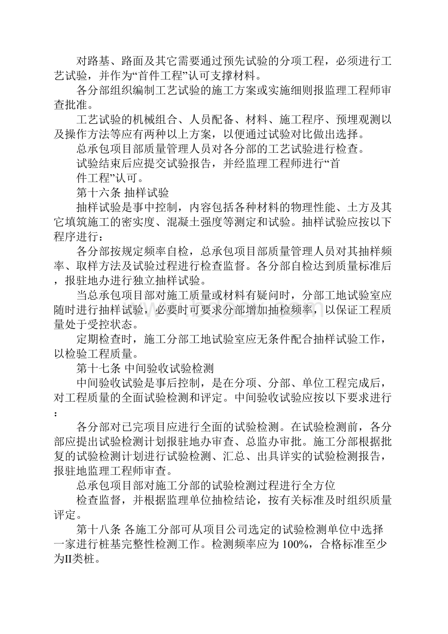 5原材料半成品及预制构件质量管理办法Word文档格式.docx_第2页