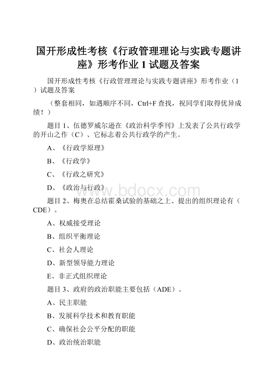 国开形成性考核《行政管理理论与实践专题讲座》形考作业1试题及答案.docx