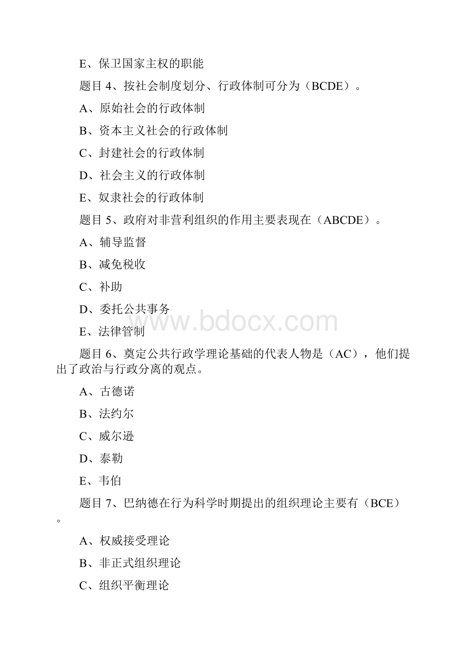 国开形成性考核《行政管理理论与实践专题讲座》形考作业1试题及答案Word文件下载.docx_第2页