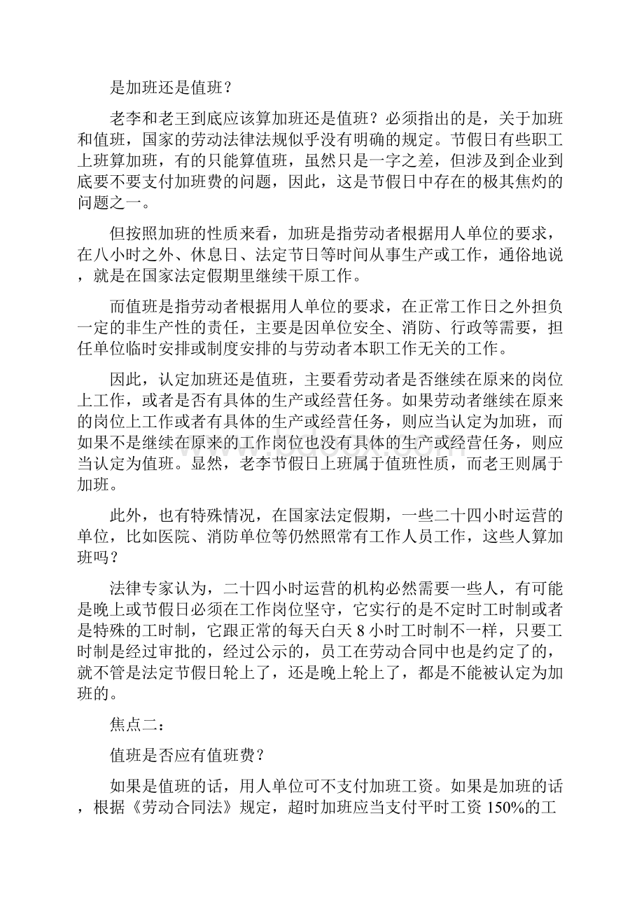 值班与加班.docx_第2页