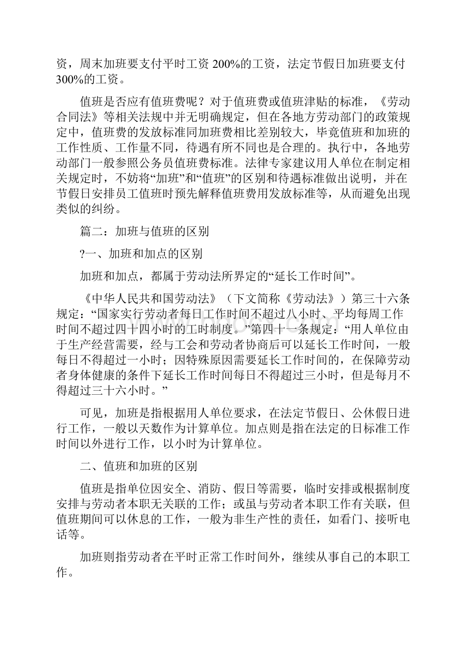 值班与加班Word文件下载.docx_第3页