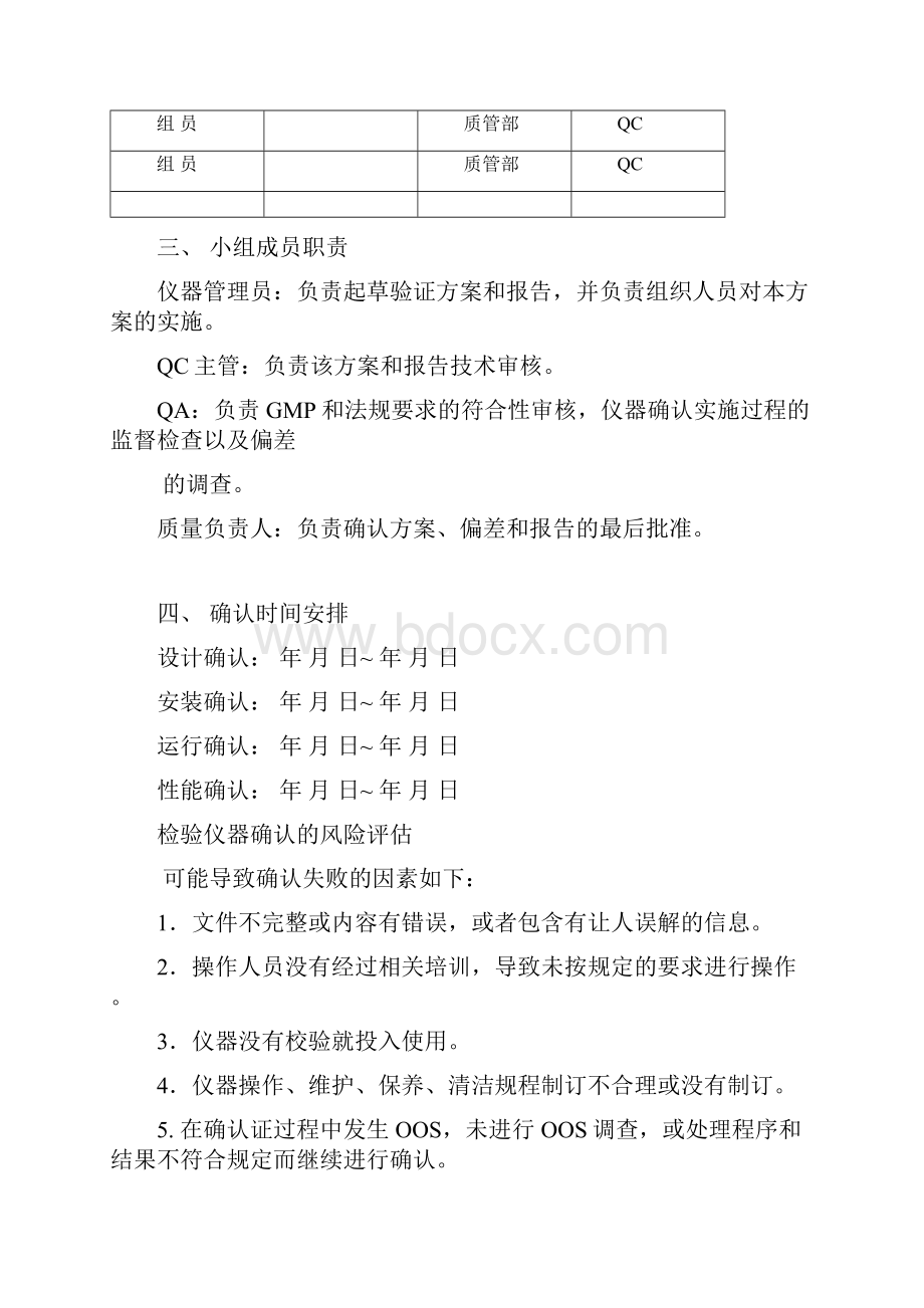 T6型紫外可见分光光度计确认方案报告Word文档下载推荐.docx_第3页