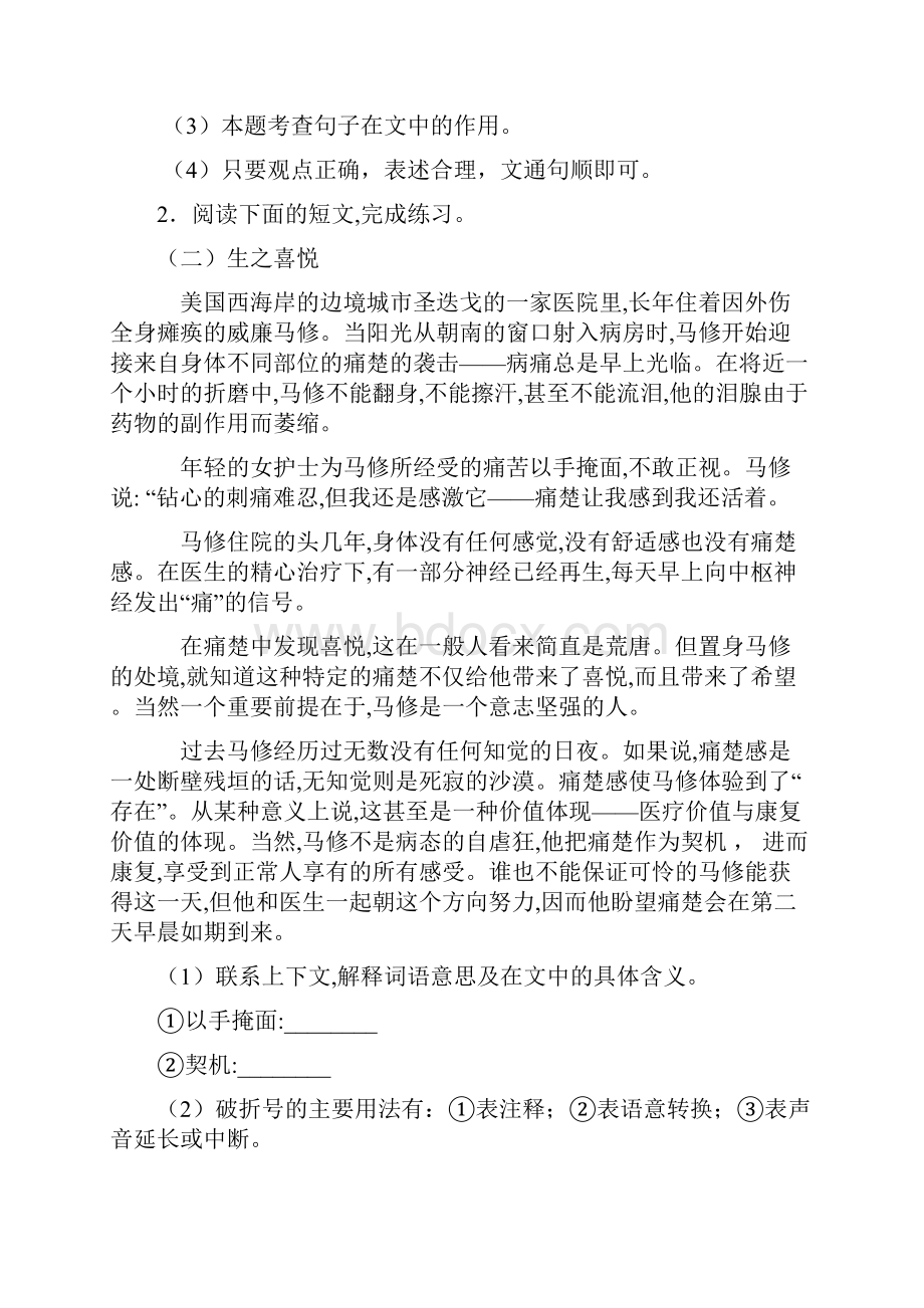 五年级语文素材期末复习阅读理解真题带答案解析Word文件下载.docx_第3页