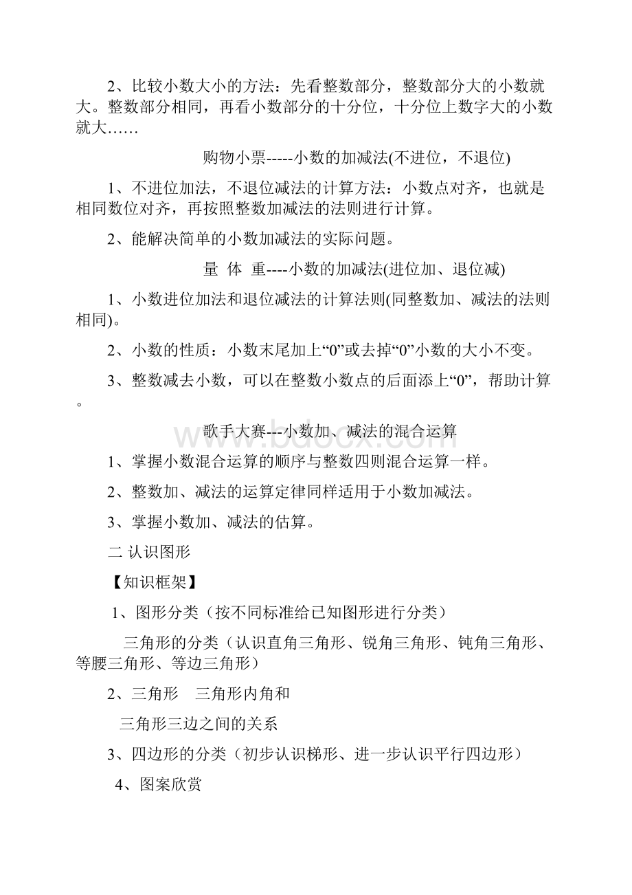 北师大版小学数学四年级下册知识点归纳完整版.docx_第2页