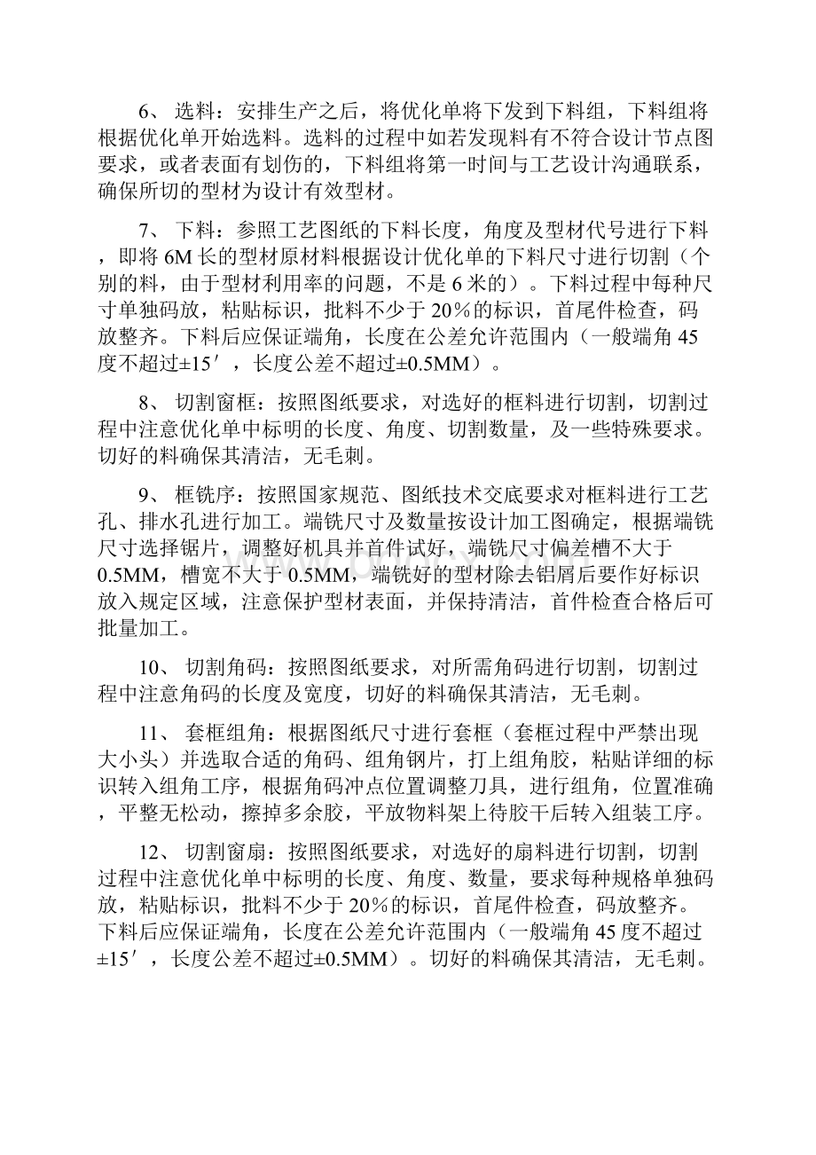 门窗幕墙加工流程.docx_第2页