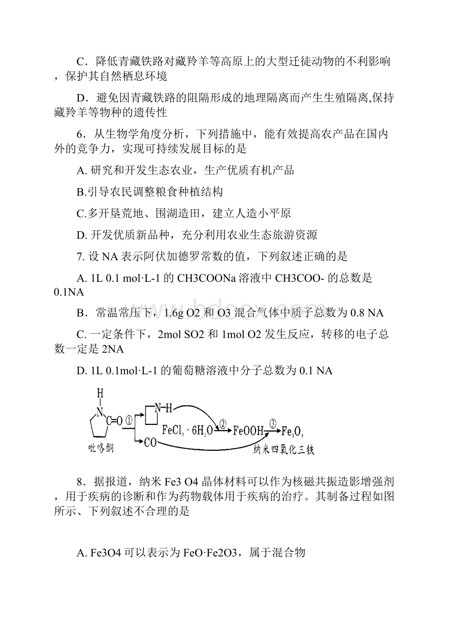 甘肃省宁夏银川一中届高三年级第二次模拟考试理综试题.docx_第3页