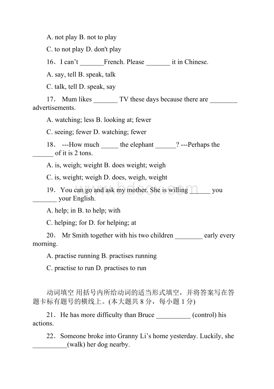 中考英语复习动词和动词短语Word文档下载推荐.docx_第3页