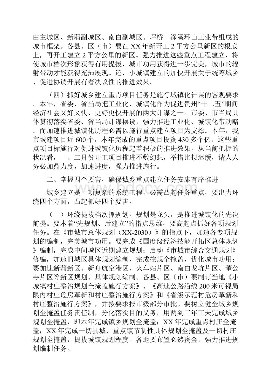 领导在城建部署会发言.docx_第2页