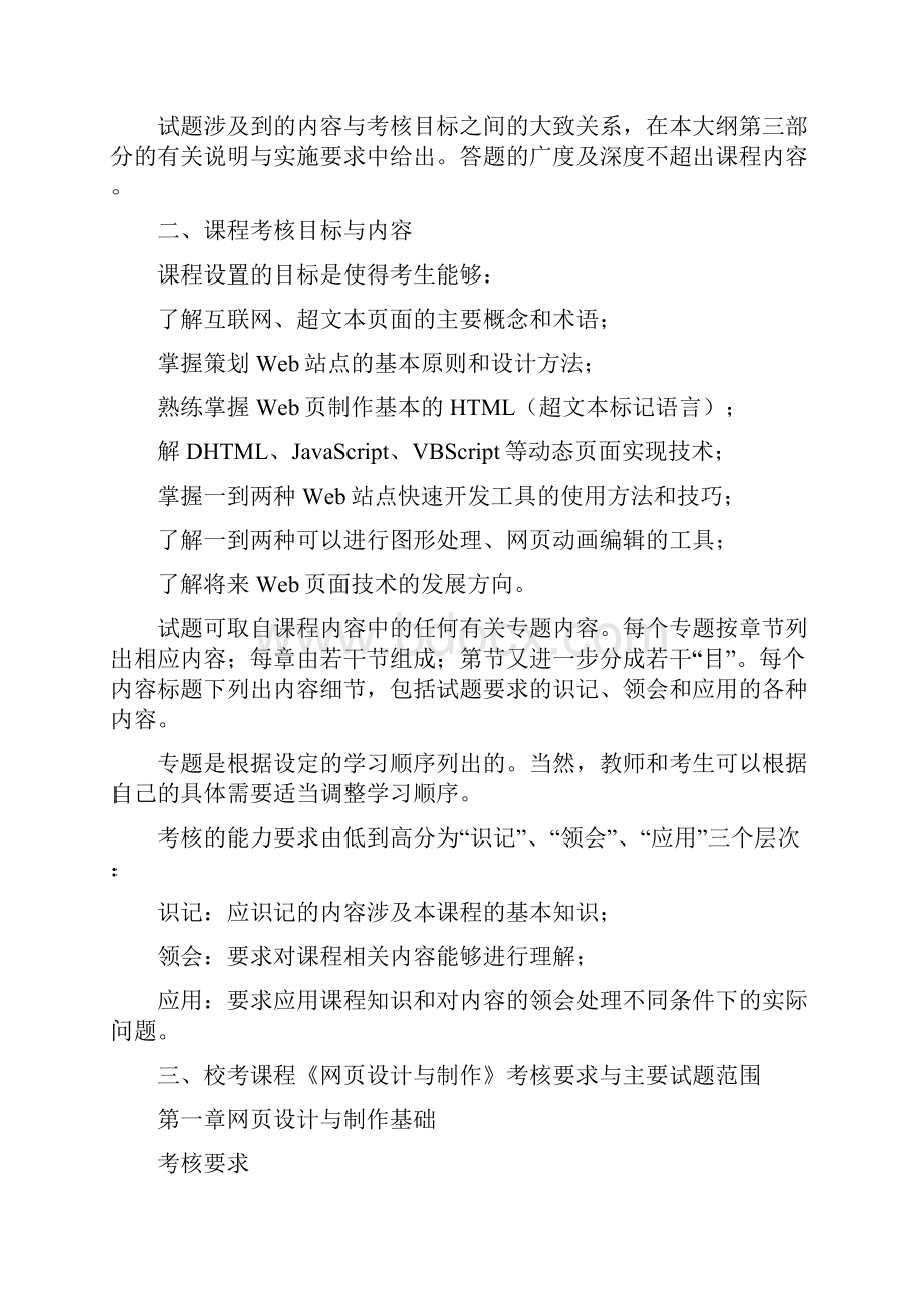 自考网页设计与制作大纲.docx_第2页