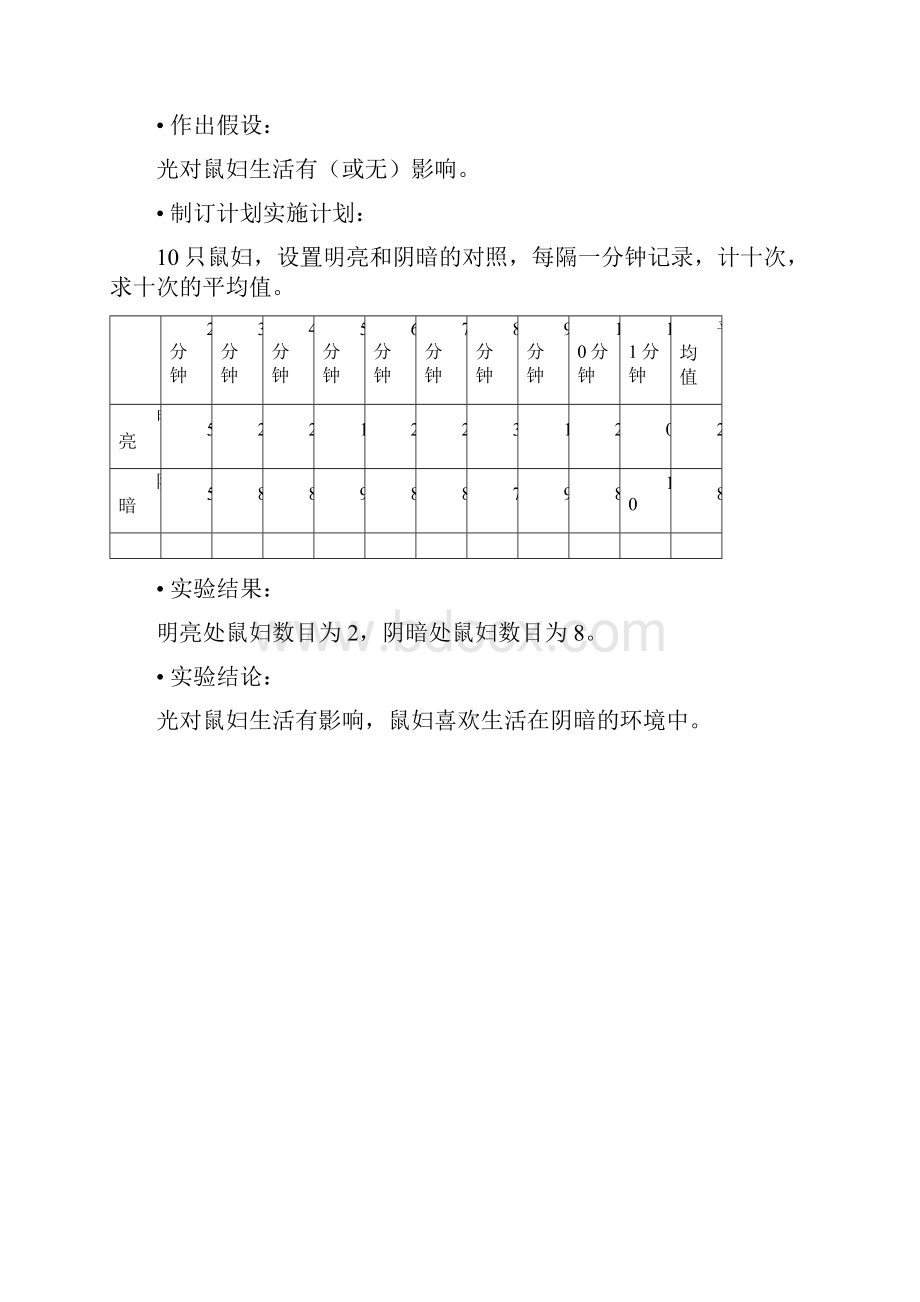 完整word版初中生物实验探究专题所有实验总结.docx_第3页