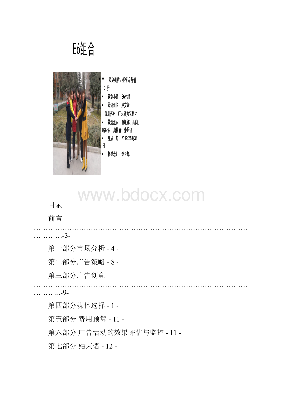 健力宝广告策划书文档格式.docx_第2页