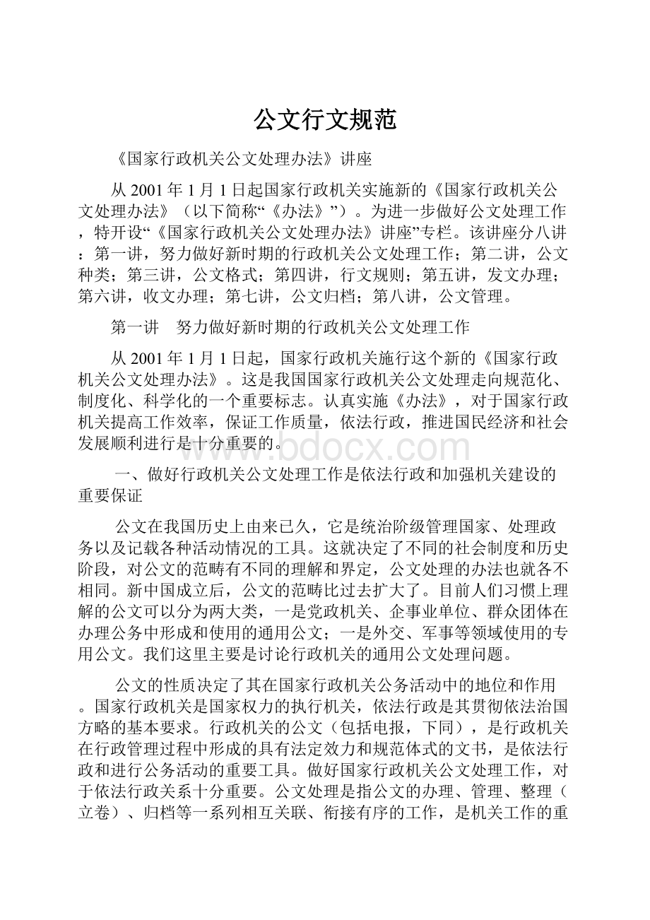 公文行文规范.docx_第1页