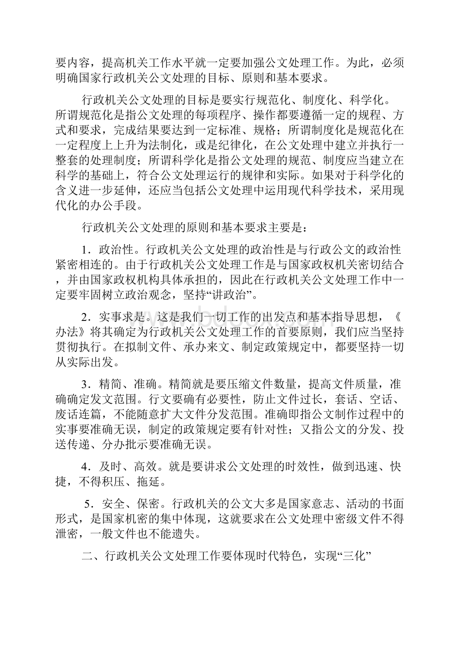 公文行文规范.docx_第2页