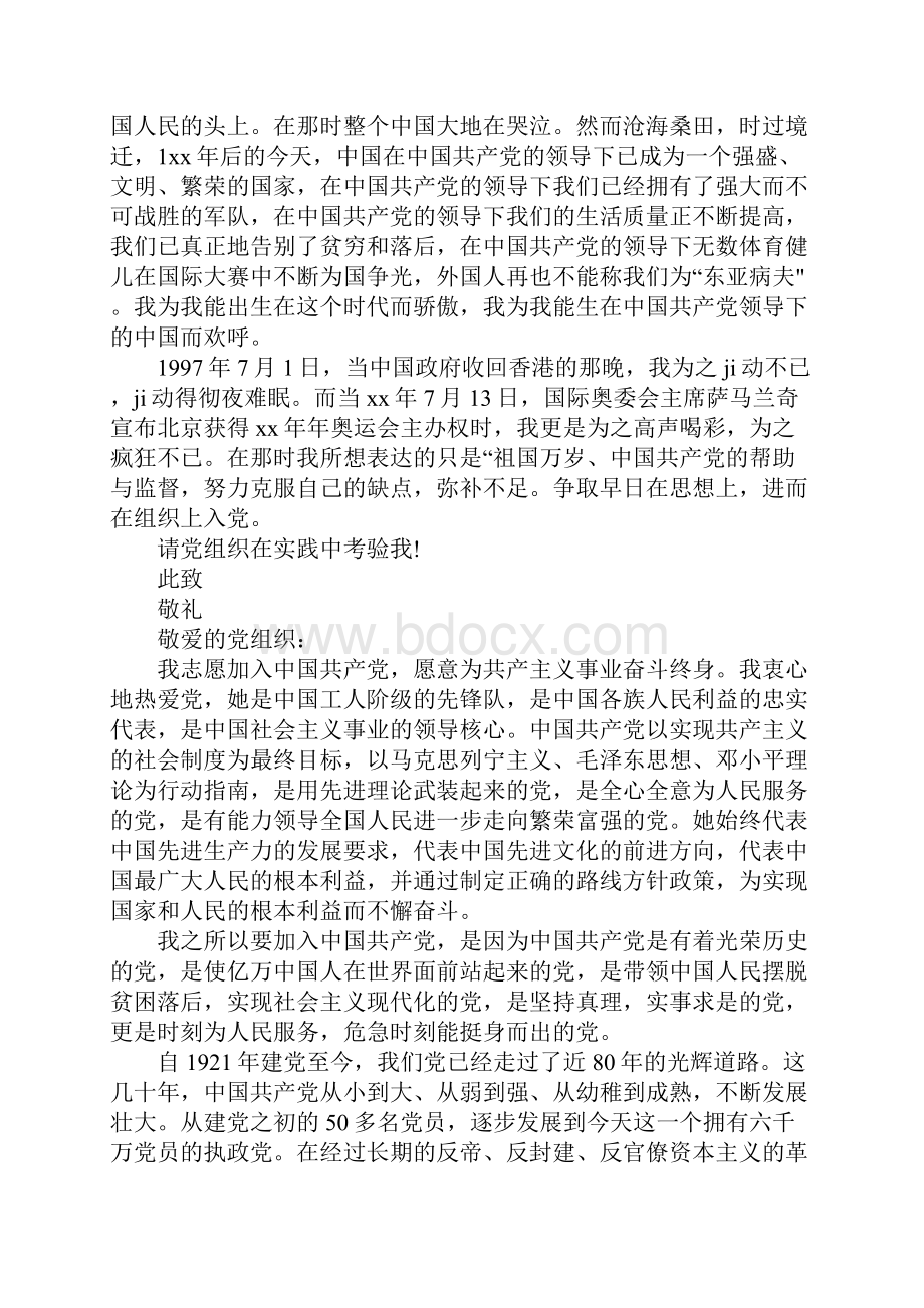 职工入党申请书1500字Word格式文档下载.docx_第2页