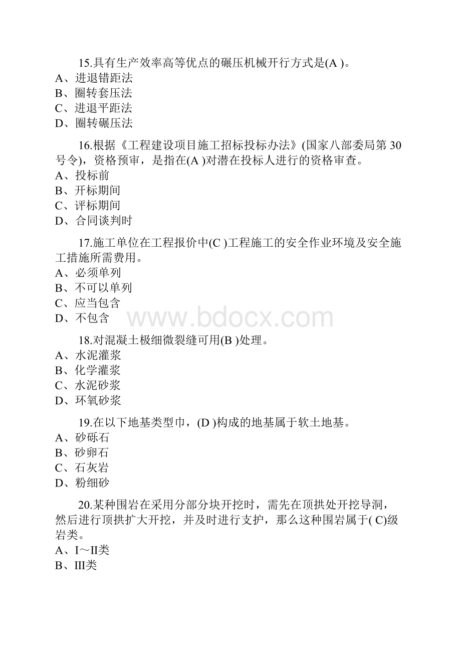 水利继续教育考试题工程师汇编Word文档格式.docx_第3页