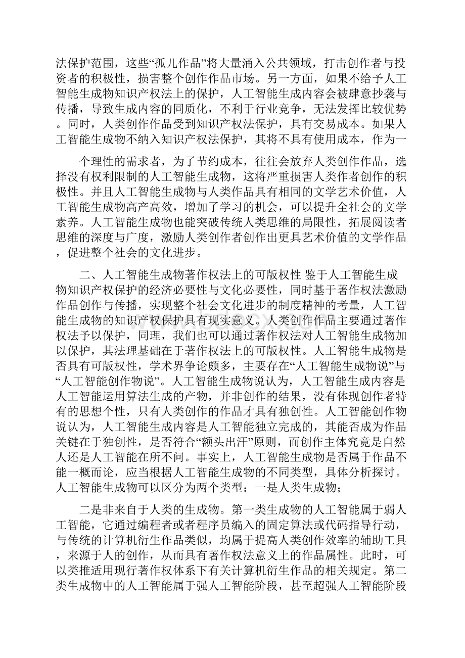 人工智能生成物知识产权保护分析.docx_第2页