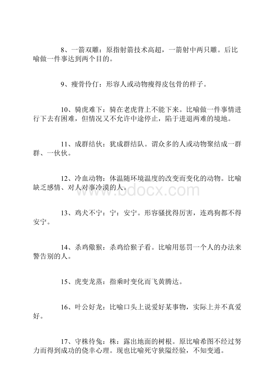 含有动物的成语.docx_第2页