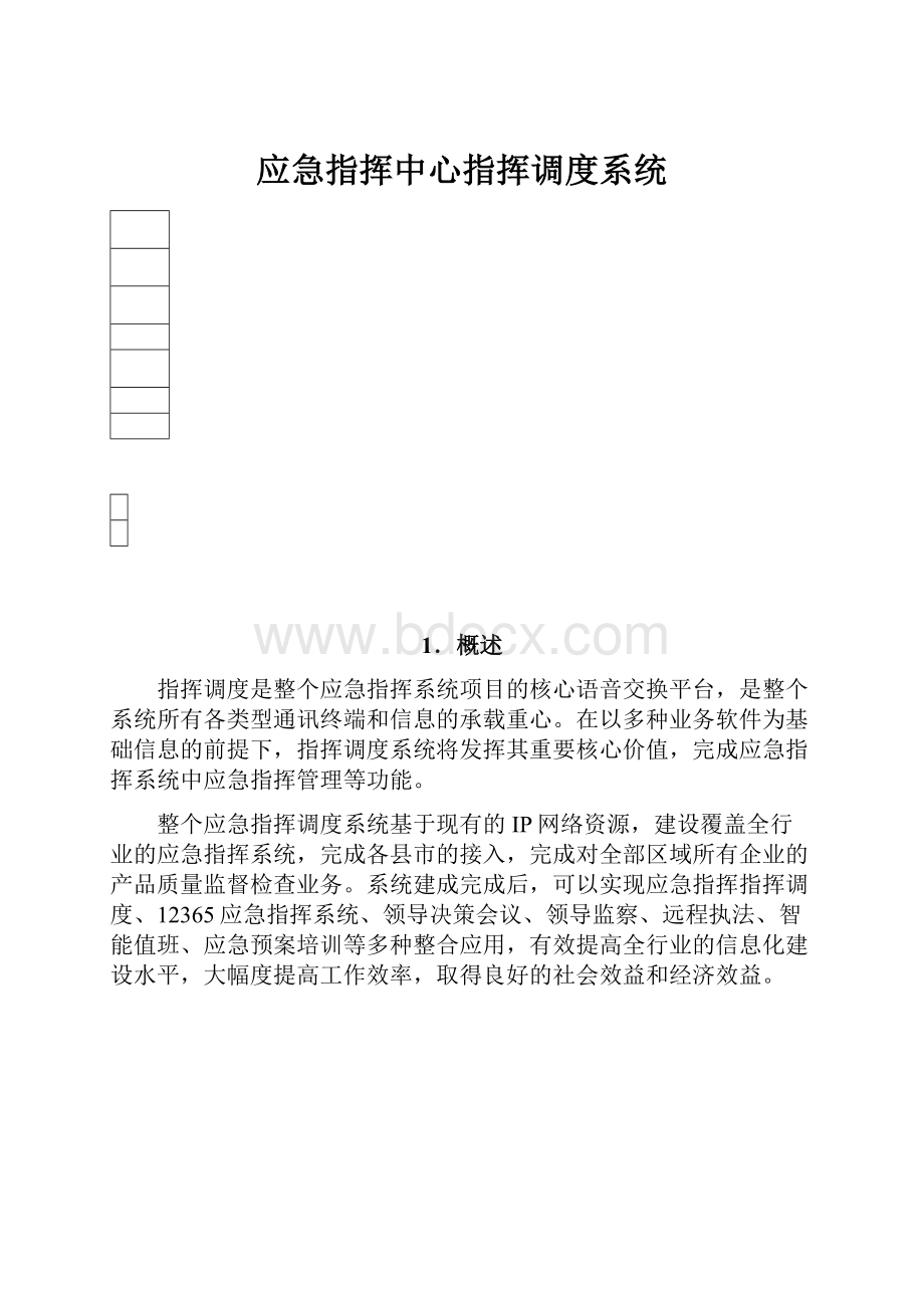 应急指挥中心指挥调度系统Word文件下载.docx_第1页