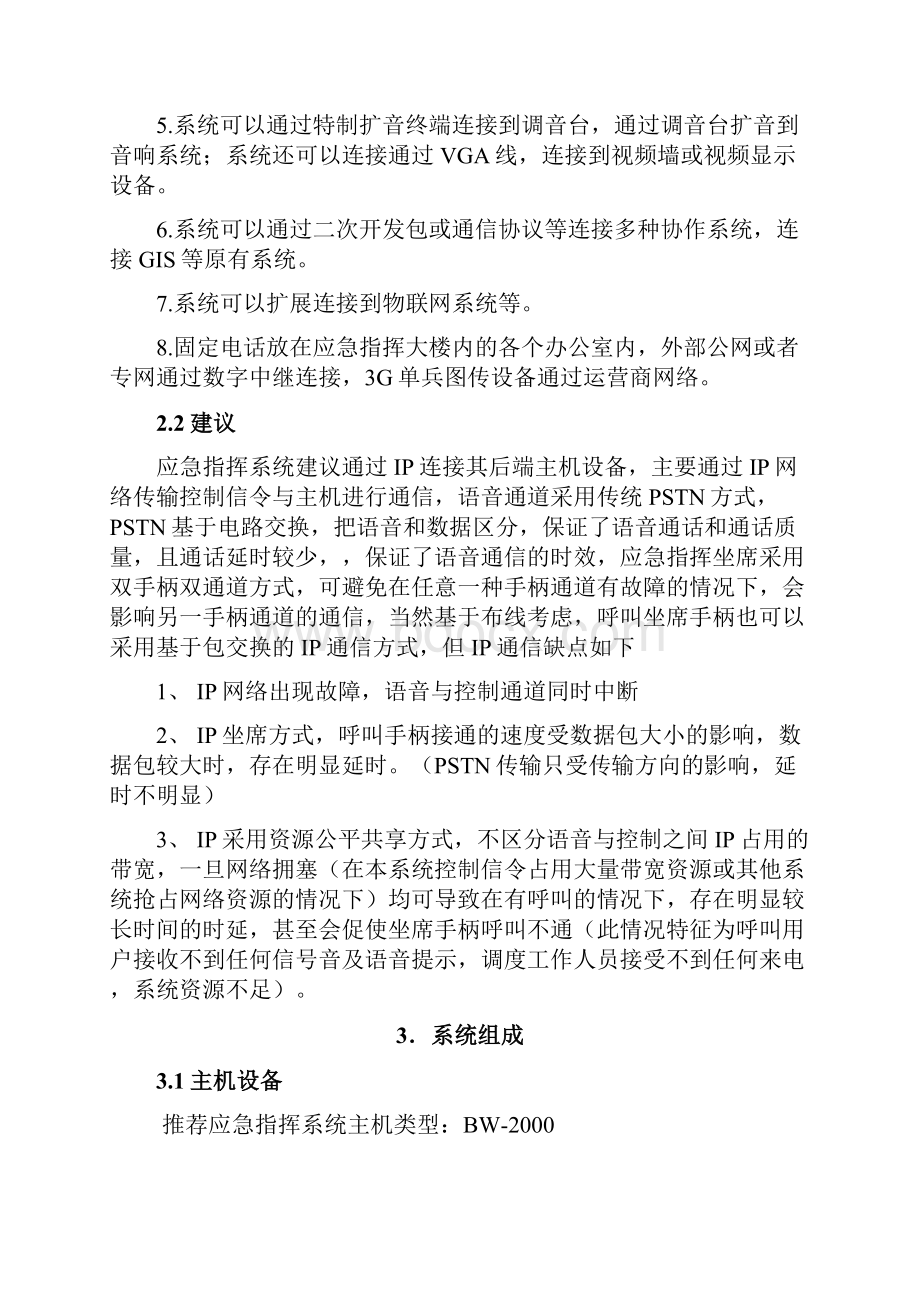 应急指挥中心指挥调度系统Word文件下载.docx_第3页