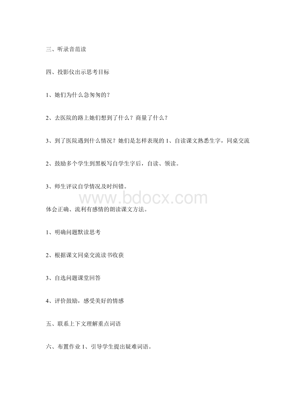 师生交往教案《师生》教案.docx_第2页