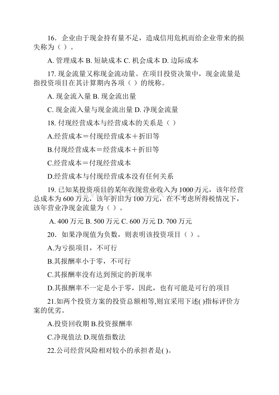 财务管理系统复习题附问题详解Word格式.docx_第3页