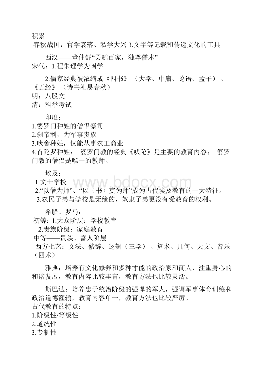 《教育学》教师公开考试复习资料.docx_第3页