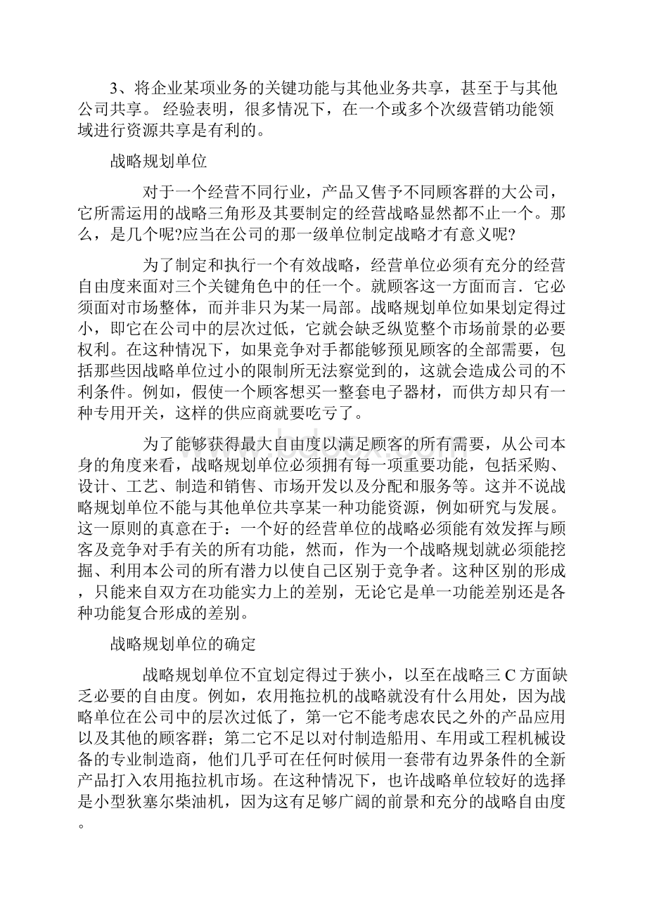 3C战略三角模型Word下载.docx_第3页