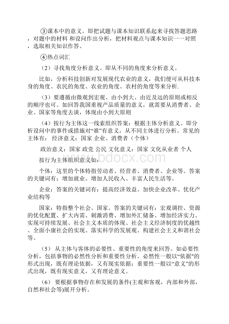 高中政治非选择题答题技巧Word下载.docx_第3页