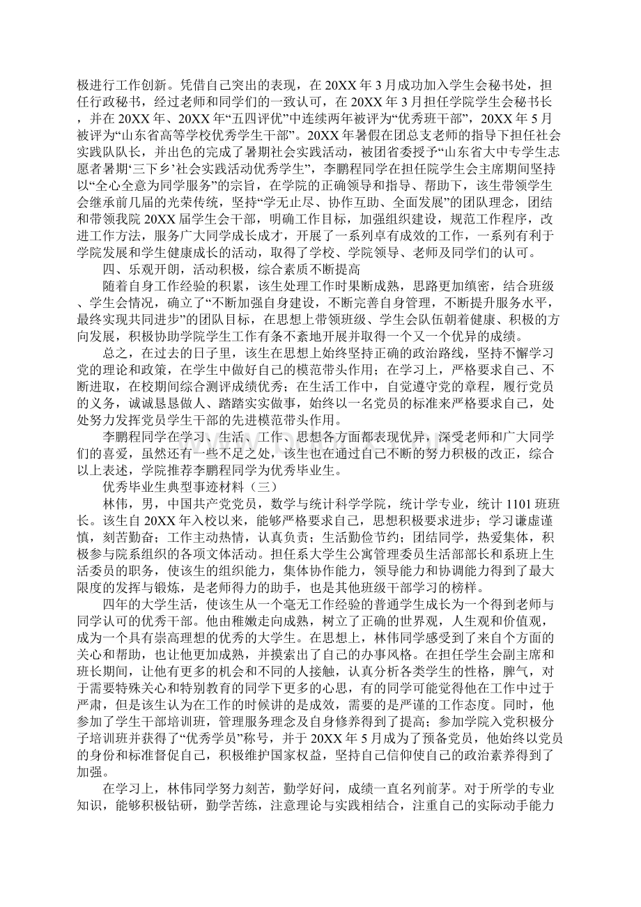 优秀毕业生典型事迹材料.docx_第3页