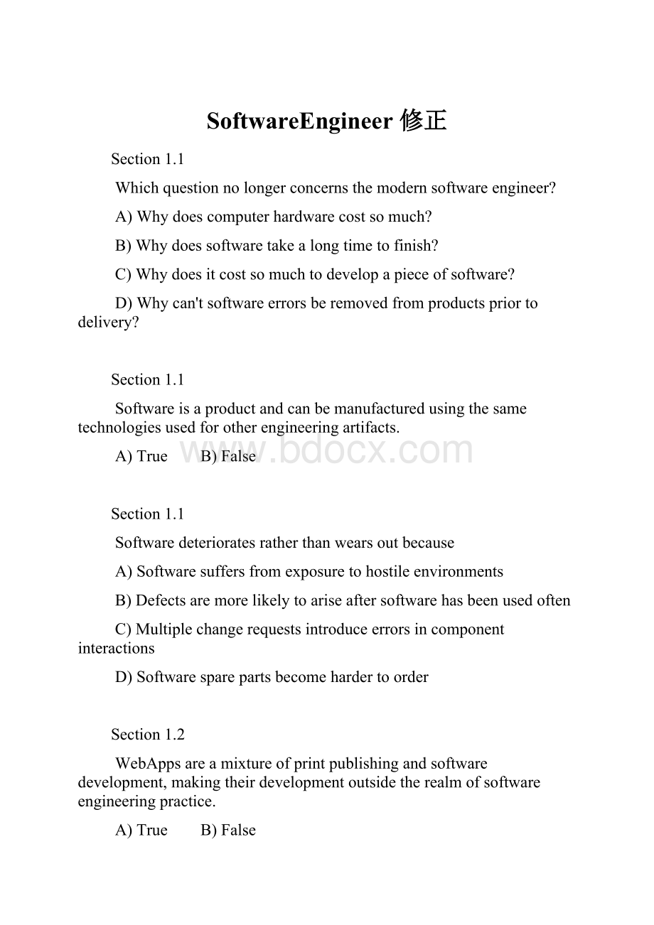 SoftwareEngineer 修正.docx_第1页