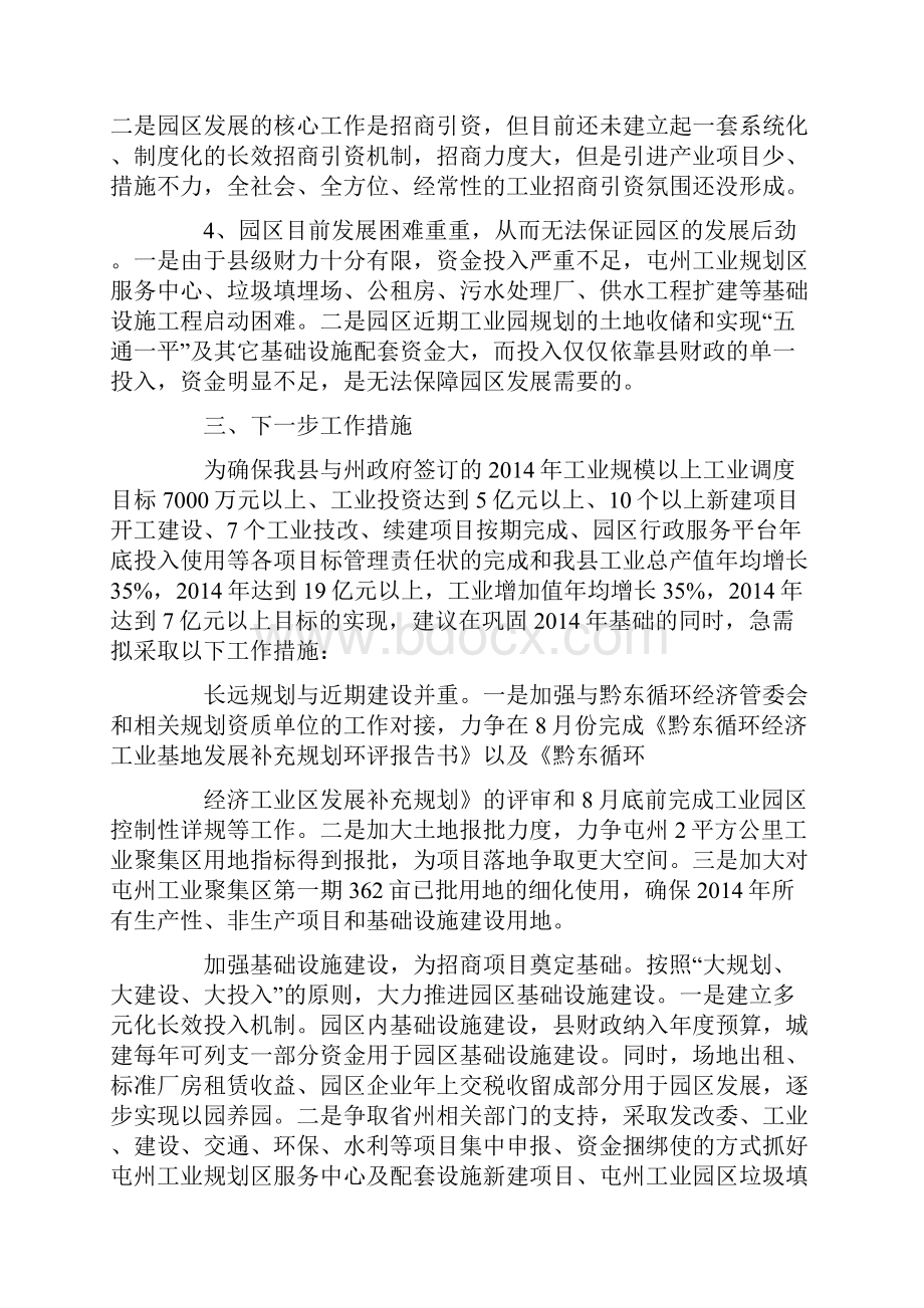 工业园区建设调研报告精选多篇.docx_第3页