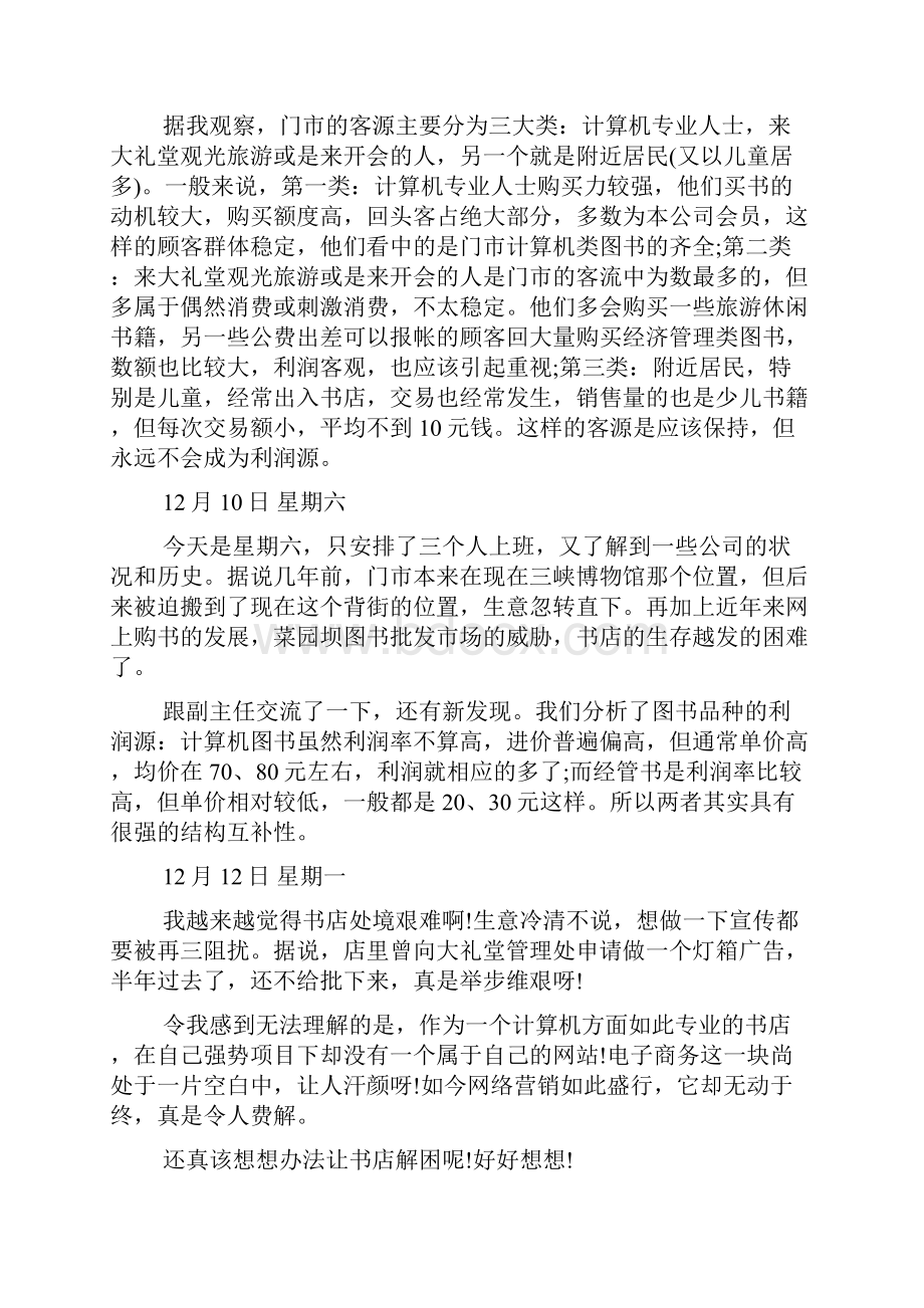 新整理书店营业员实习日志Word文件下载.docx_第2页