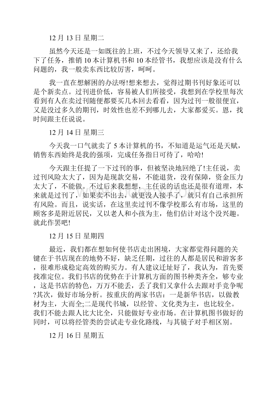 新整理书店营业员实习日志Word文件下载.docx_第3页