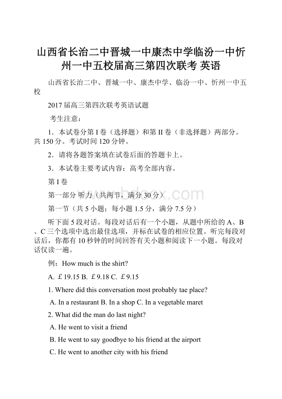 山西省长治二中晋城一中康杰中学临汾一中忻州一中五校届高三第四次联考 英语Word下载.docx