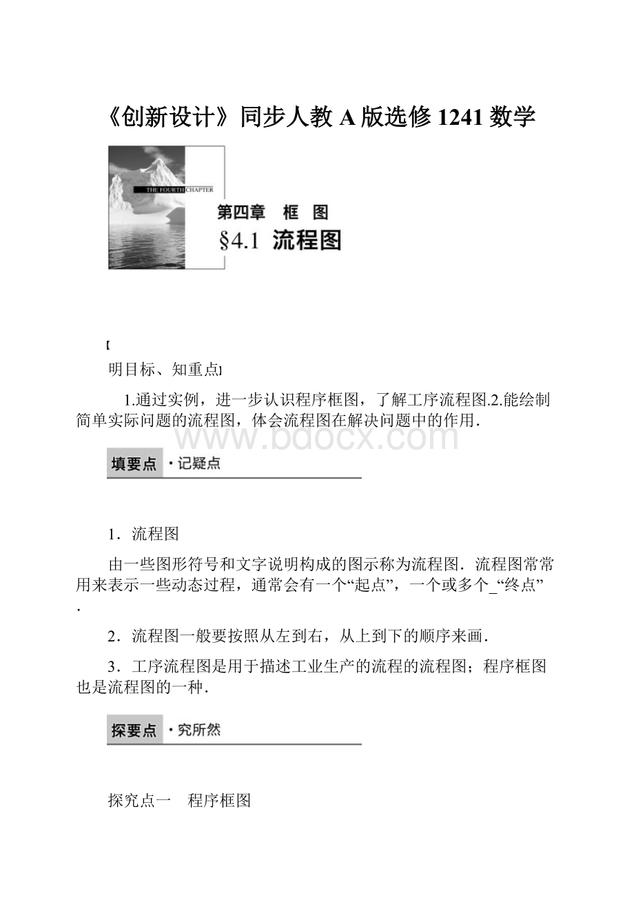 《创新设计》同步人教A版选修1241数学Word下载.docx