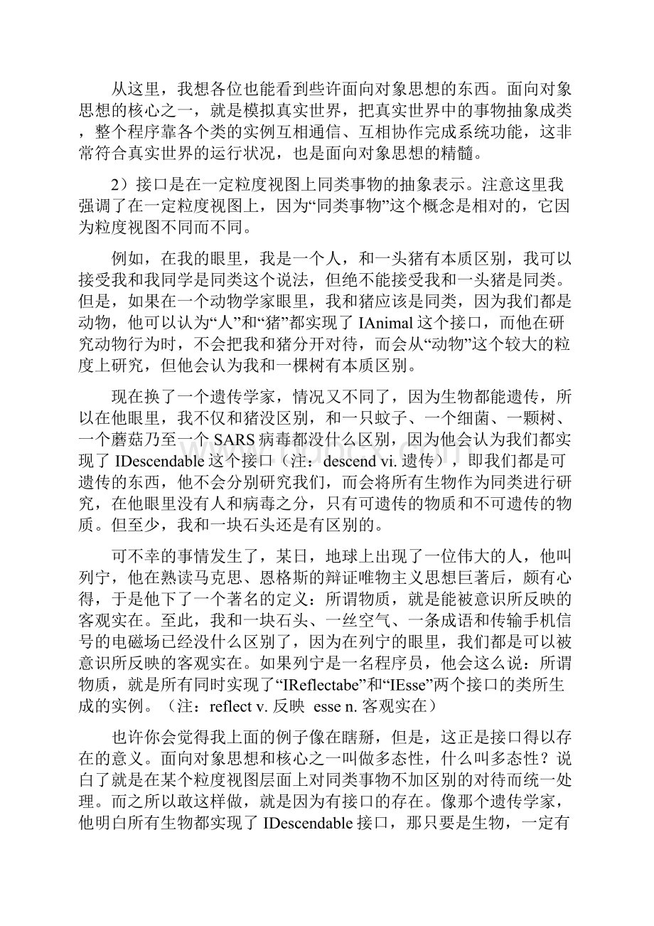 面向接口编程讲解.docx_第2页