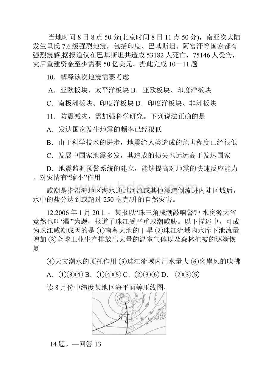 自然灾害测试题含答案.docx_第3页