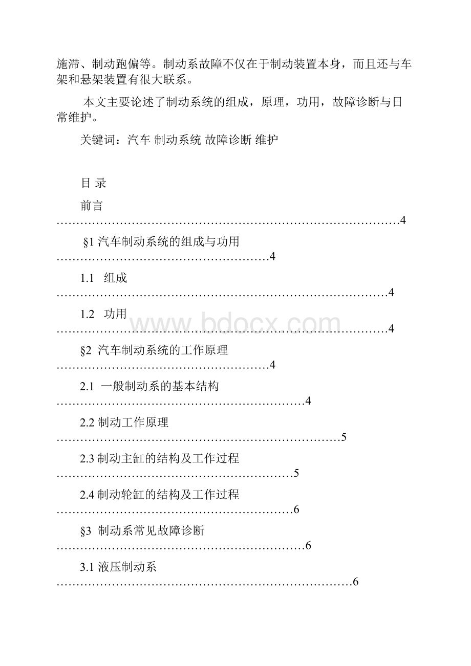 汽车制动系统诊断与维修.docx_第2页