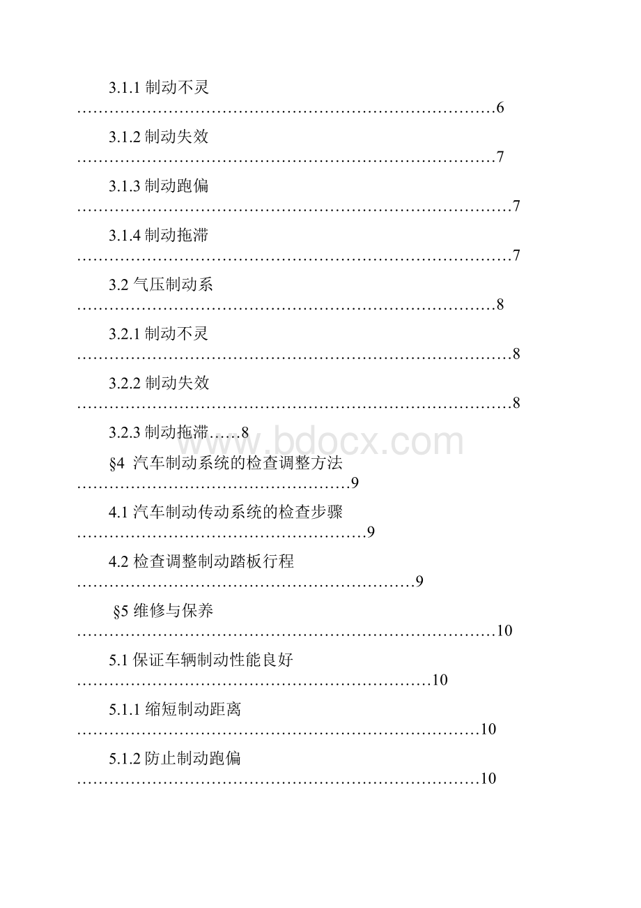 汽车制动系统诊断与维修.docx_第3页