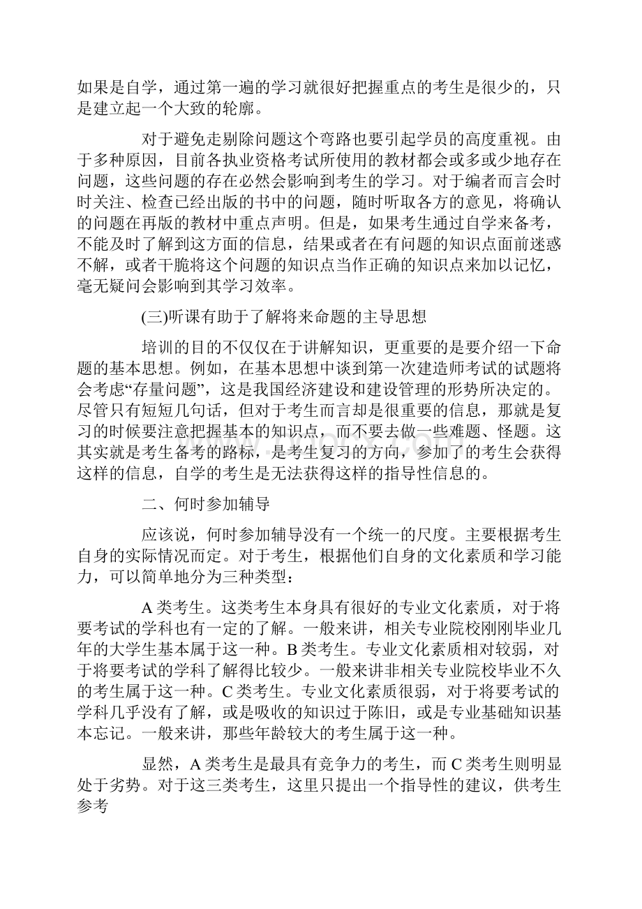 一级建造师考试必备复习全攻略.docx_第2页