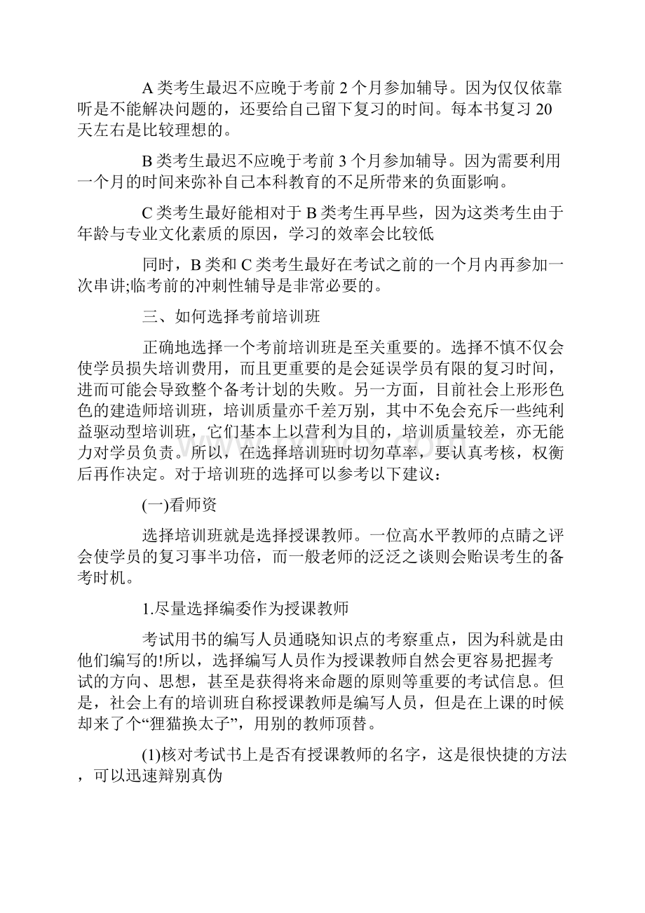 一级建造师考试必备复习全攻略.docx_第3页